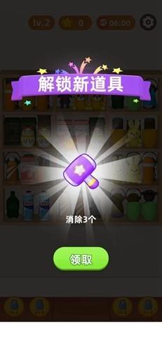 货柜消消消单机版1