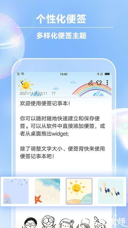 便签记事app3