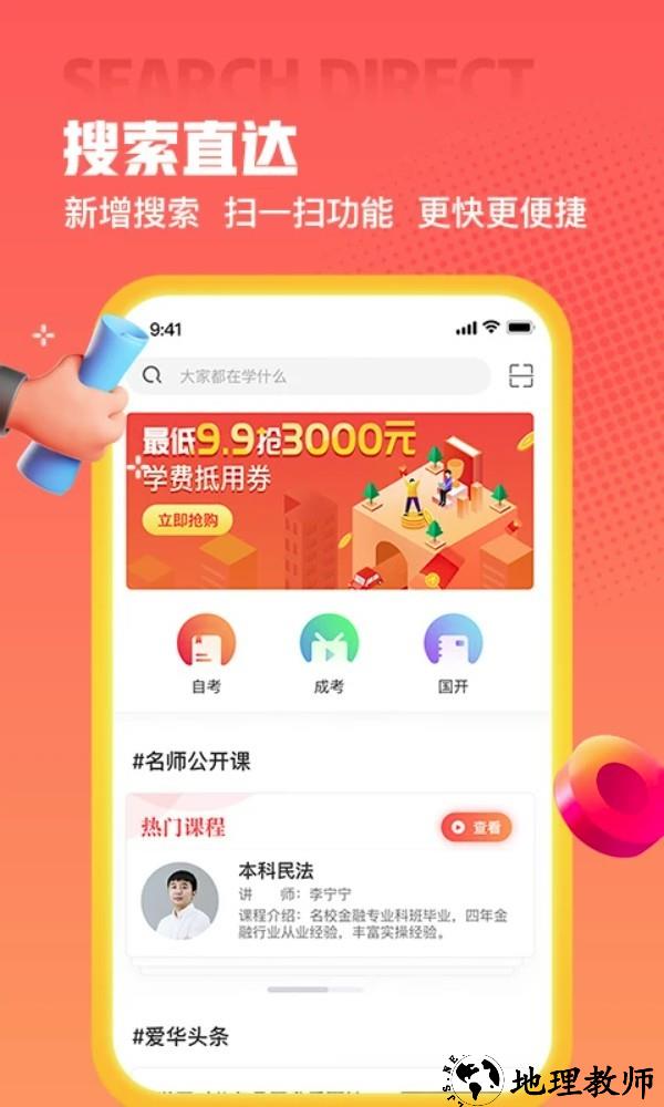爱华学堂app4
