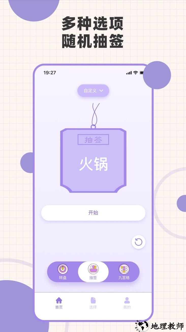 小转盘app2