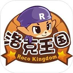 洛克王国手机版