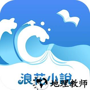 浪花小说