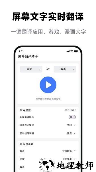屏幕翻译助手app3