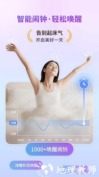 幻休助眠app3