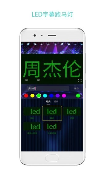 LED屏幕秀app4