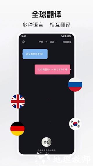 语音翻译app1