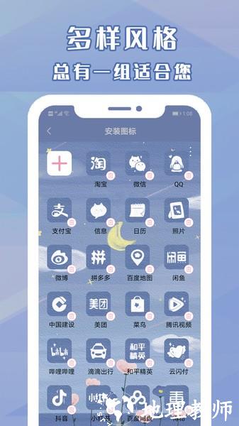 桌面小管家app4