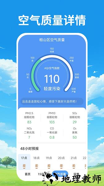 天气预报本地通app3