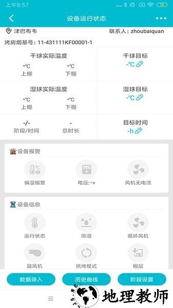 烟叶烘烤监管软件app2