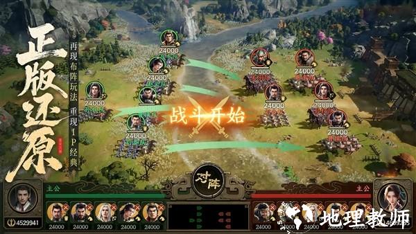 三国群英传：策定九州官方版4