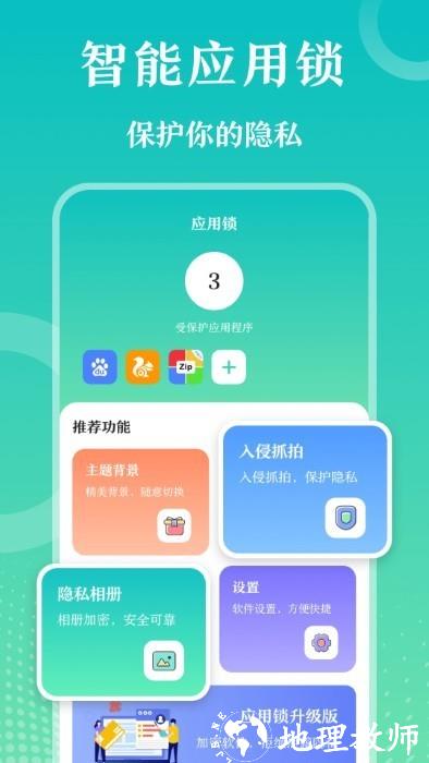 应用隐藏大师app3