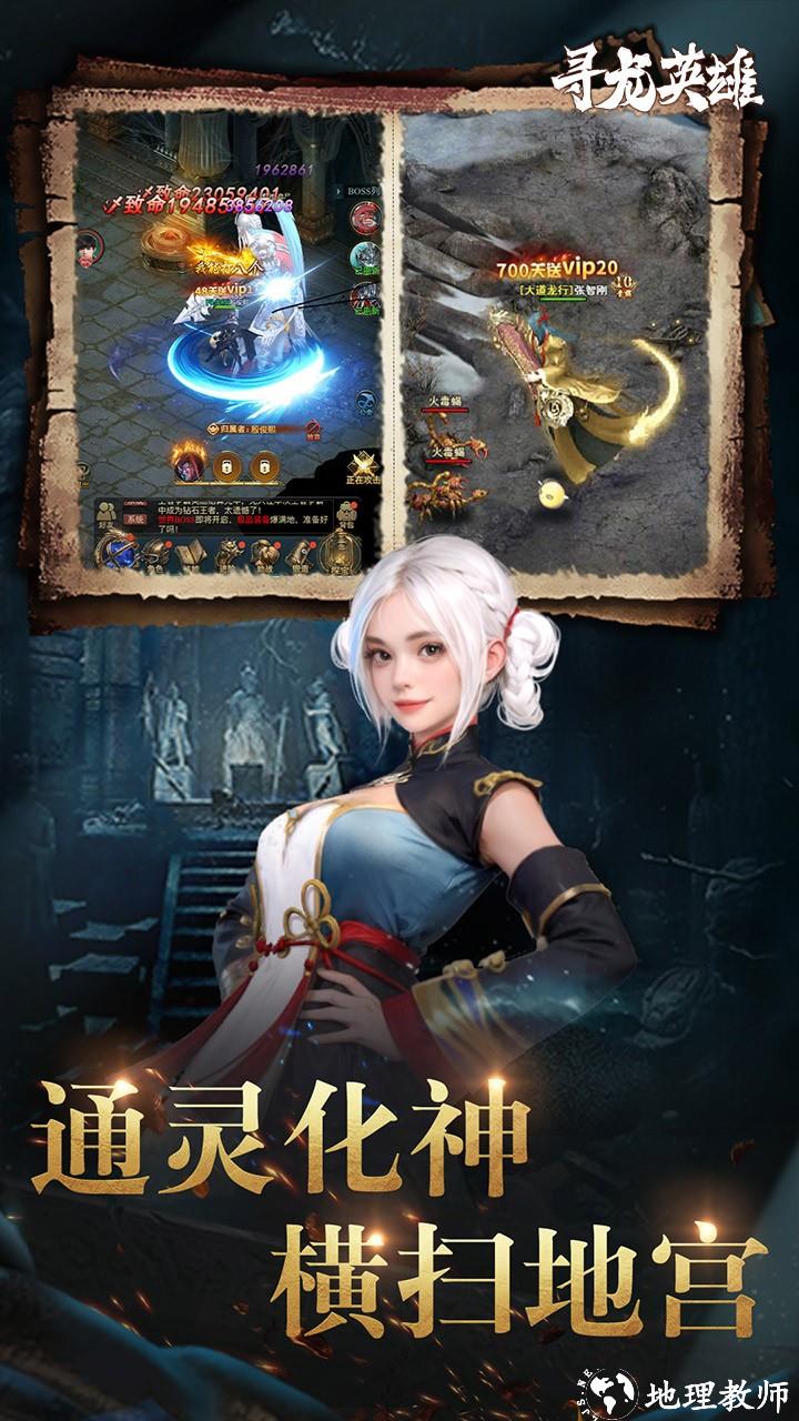 寻龙英雄1折内置免费版4