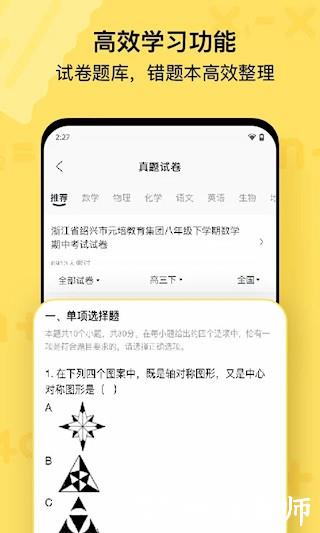 作业帮喵喵机APP4