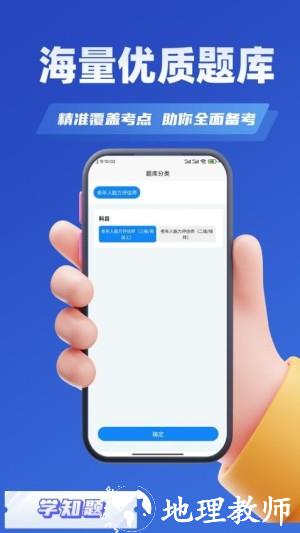 老年人能力评估师考试学知题app3