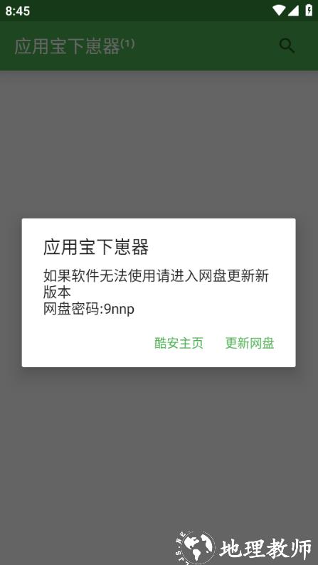 应用宝下崽器4