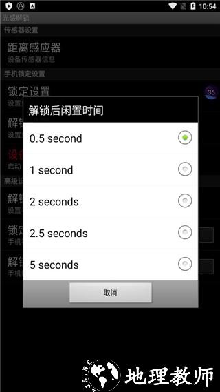 光感解锁2