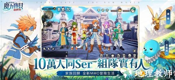 魔力宝贝新世界手游正版2