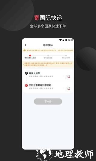 顺丰国际2