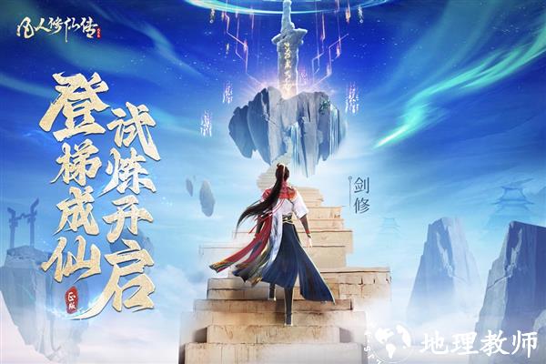 凡人修仙传人界篇微信端1