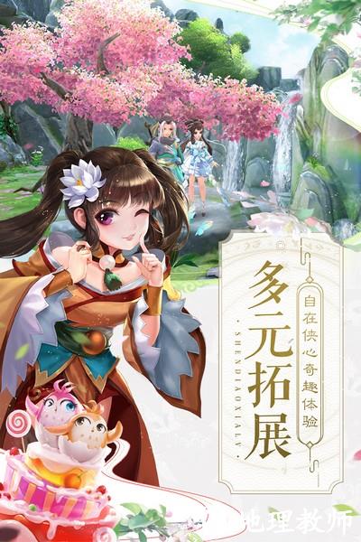 神雕侠侣2魅族渠道服4
