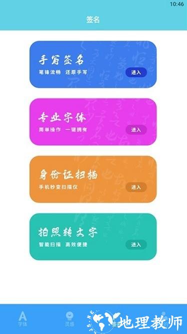 改字体2