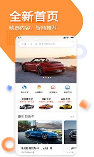 名车优选2