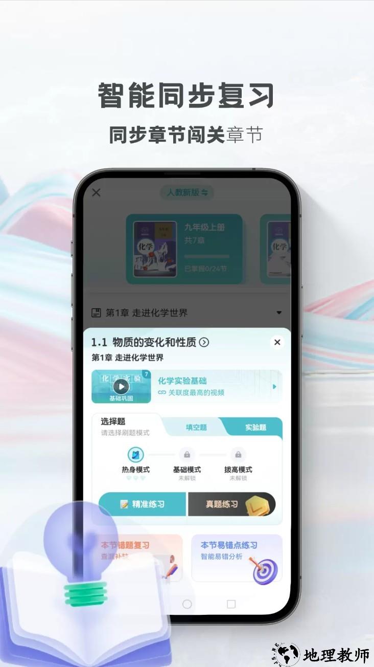 初中物理大师app2
