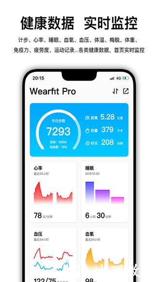 Wearfit Pro app4