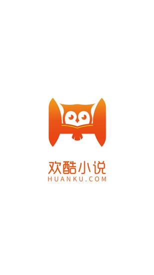 欢酷小说1