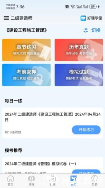 好课学堂3