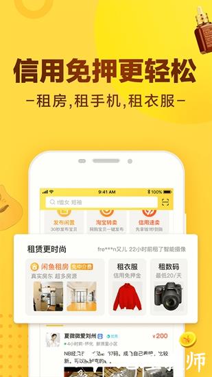 咸鱼手机版5