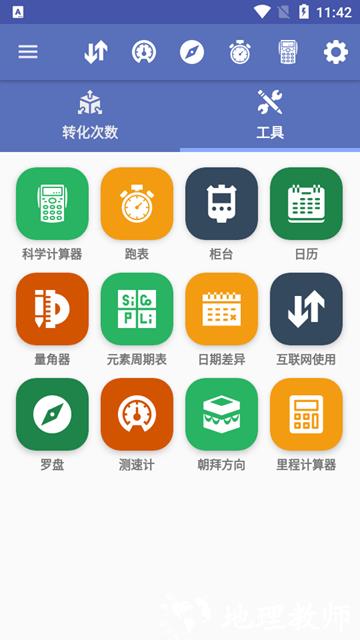 Unit Converter Pro解锁版5