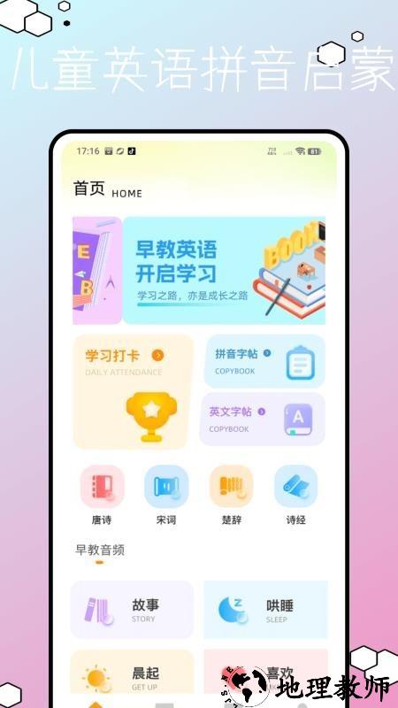 儿童早教英语app1