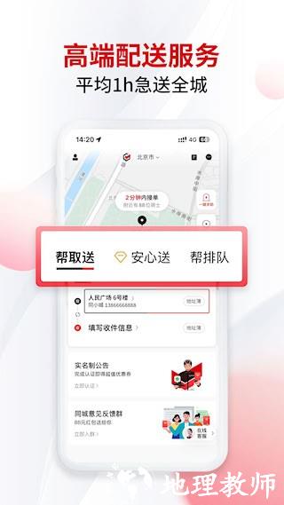 顺丰同城急送3