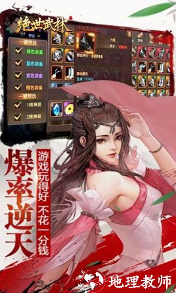 绝世武林5