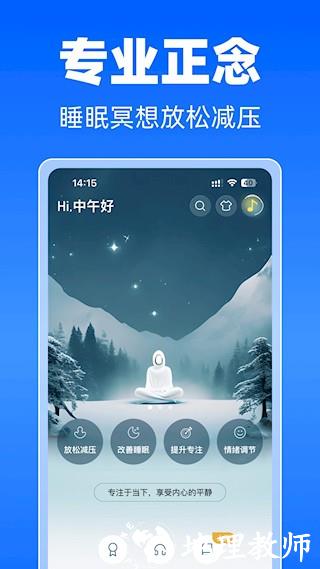 每日冥想app5