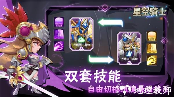 星空骑士2