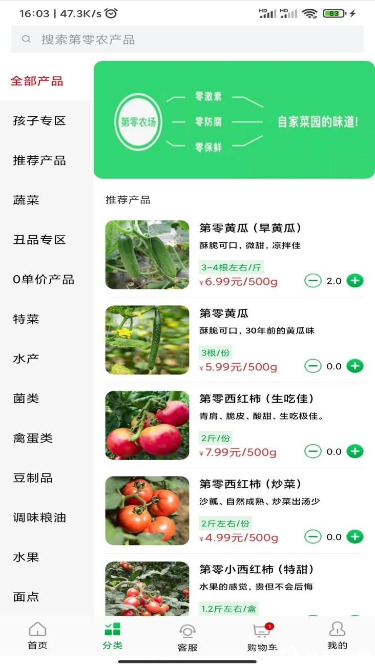 第零农场app2
