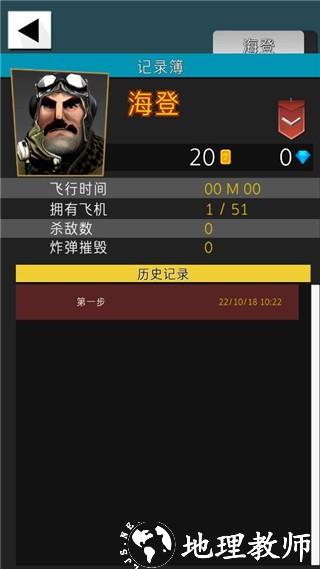 终极空战中文版4