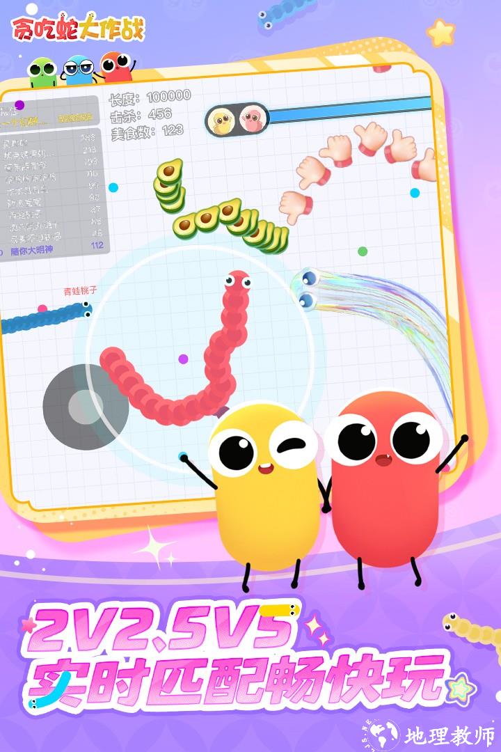 贪吃蛇大作战单机版1