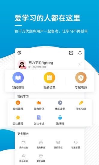 中级经济师app4