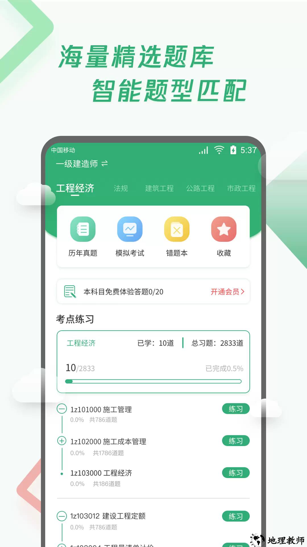 建造师题库宝典app3