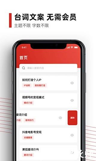 黑狐提词4