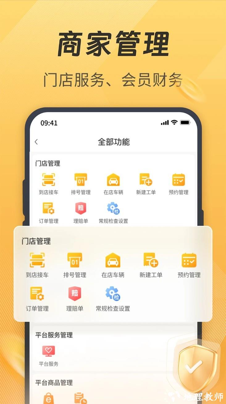 一车汽修商家端app3