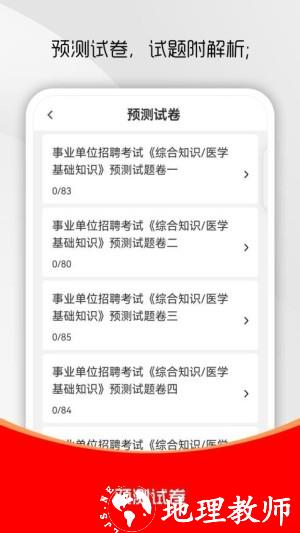 医学基础知识刷题库app1