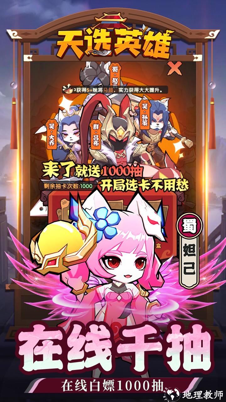 天选英雄上线送千抽版4