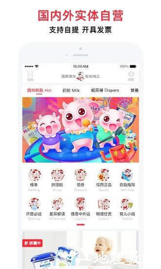 国际妈咪软件2