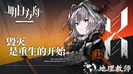明日方舟国际版4