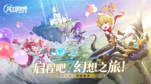 风之国世界手游4