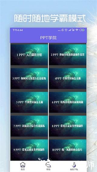 简易PPT制作app2